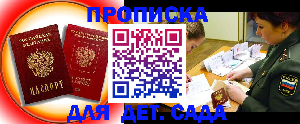 регистрация для дет. сада в Куйбышеве