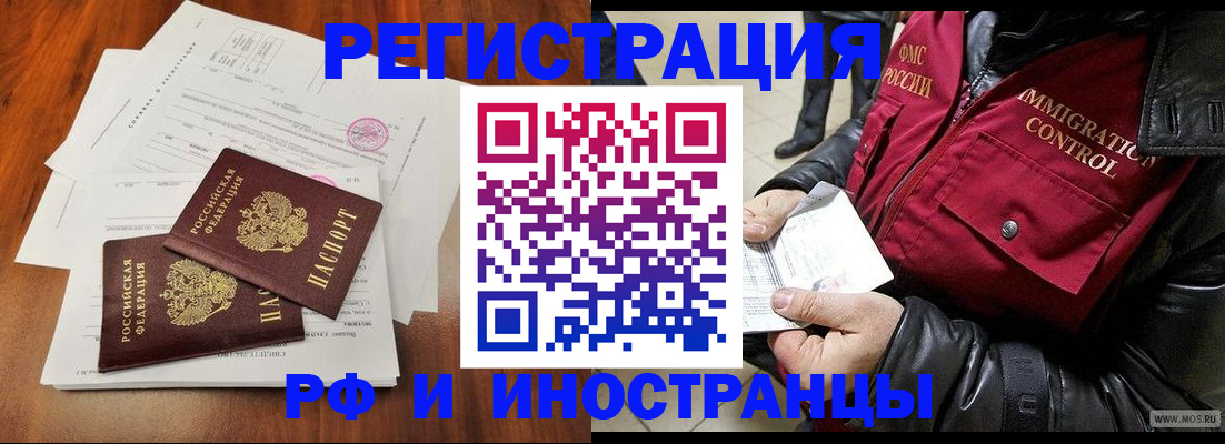 прописка иностранных граждан в Куйбышеве